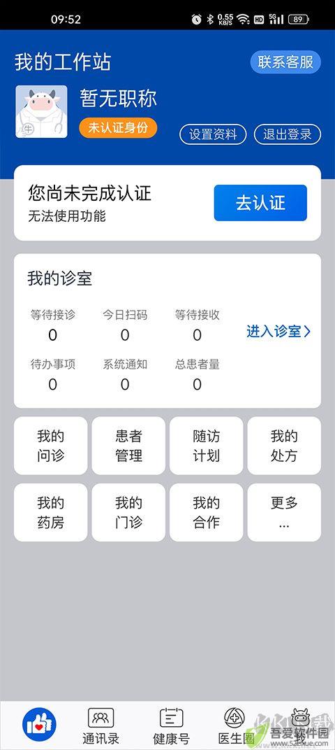 好大夫医生版