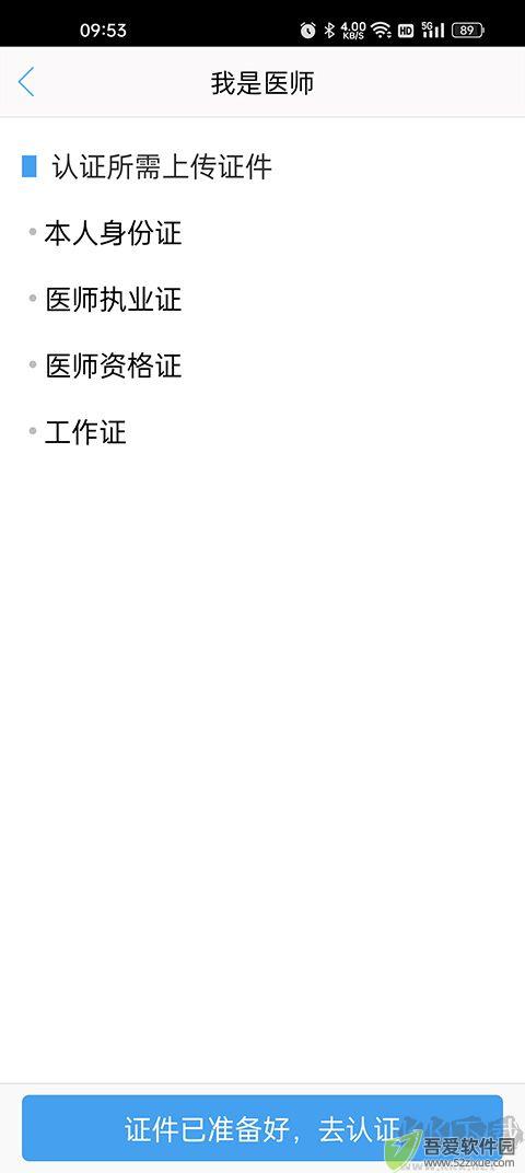 好大夫医生版