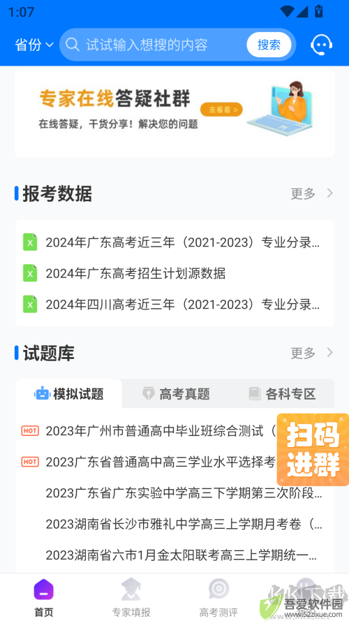 报考大学