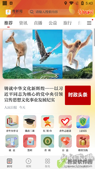 青新闻app