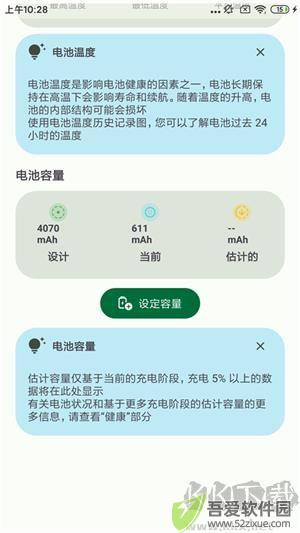 BatteryGuru中文版