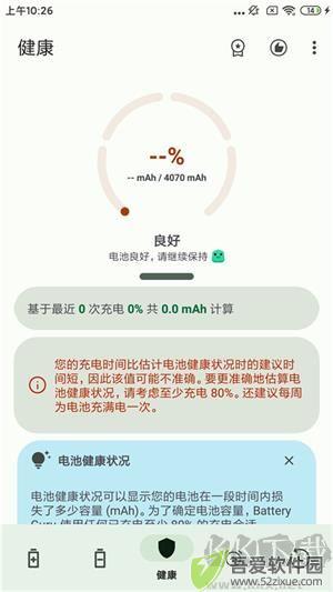 BatteryGuru中文版