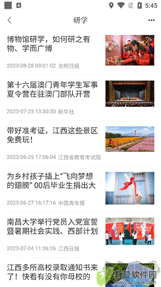 青新闻app