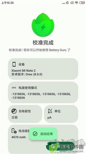 BatteryGuru中文版
