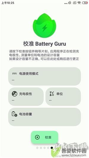 BatteryGuru中文版