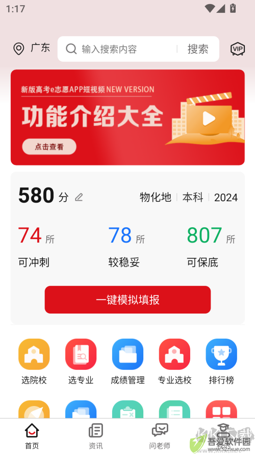 高考e志愿