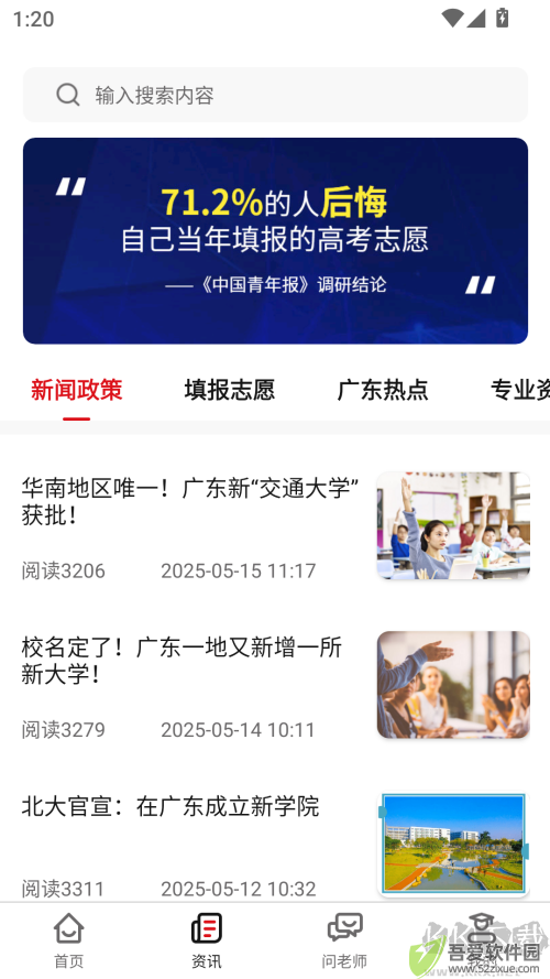 高考e志愿