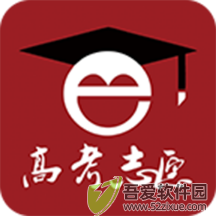 高考e志愿 v9.0.1最新版