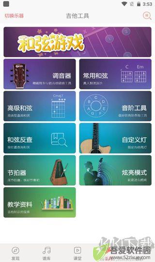 弹琴吧app