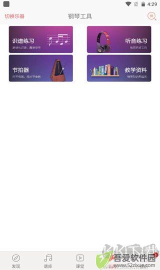 弹琴吧app