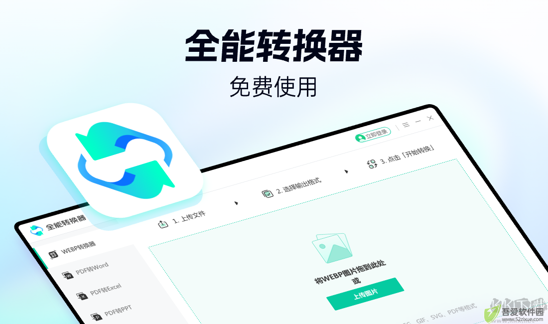 全能转换器