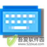 电脑虚拟键盘 v9.9.9电脑版