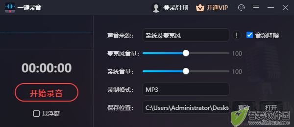 一键录音