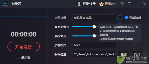 一键录音