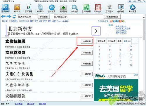 字体管家