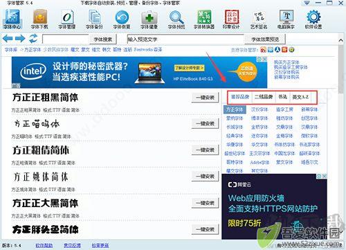 字体管家