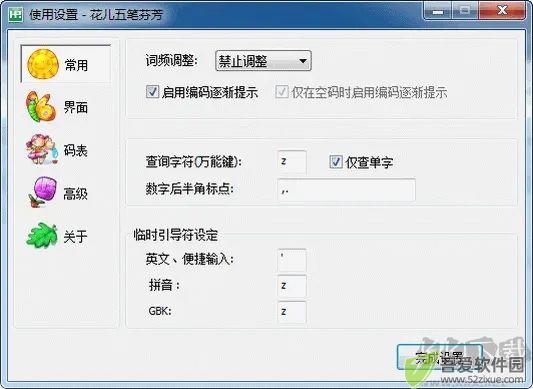 花儿五笔输入法最新版