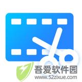 迅捷视频剪辑专业版 v4.10.0