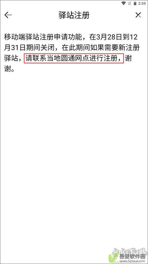 圆通妈妈驿站app
