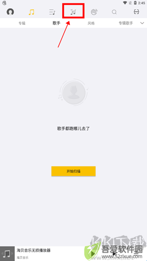 海贝音乐官方版