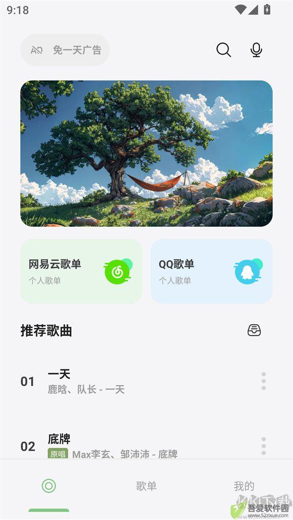 岸听音乐