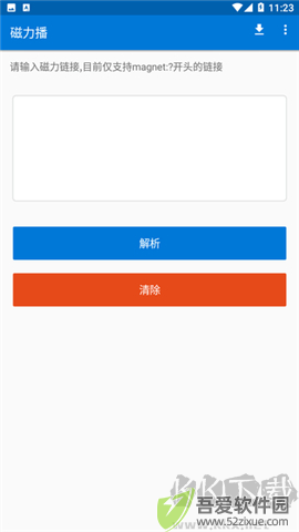 磁力播app