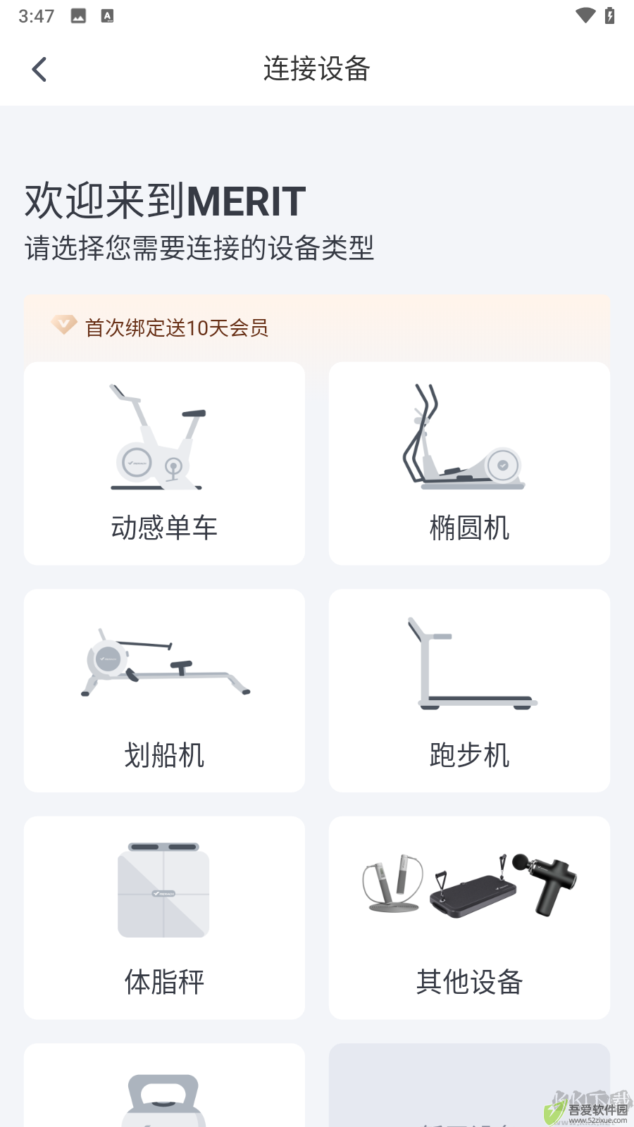 Merit超燃脂