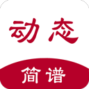 动态简谱正版 v1.2.2.0