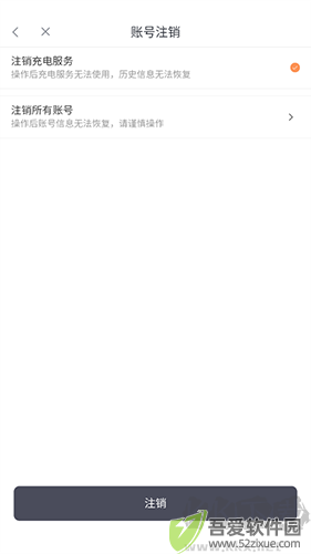 小桔充电app官方版怎么注销4