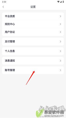 小桔充电app官方版怎么注销2