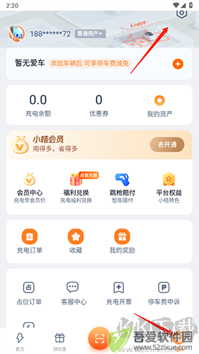 小桔充电app官方版怎么注销1
