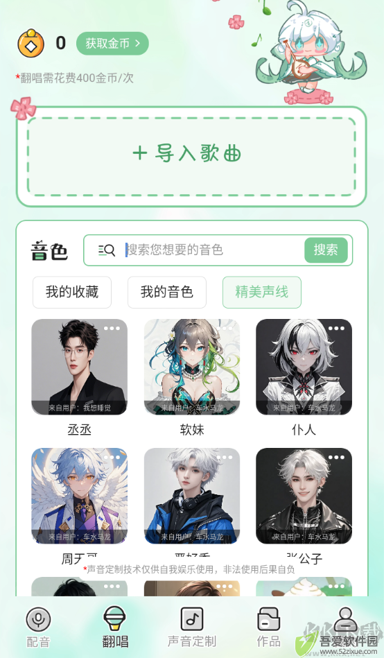 芊芊妙音