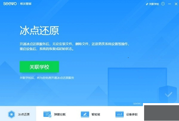 希沃管家