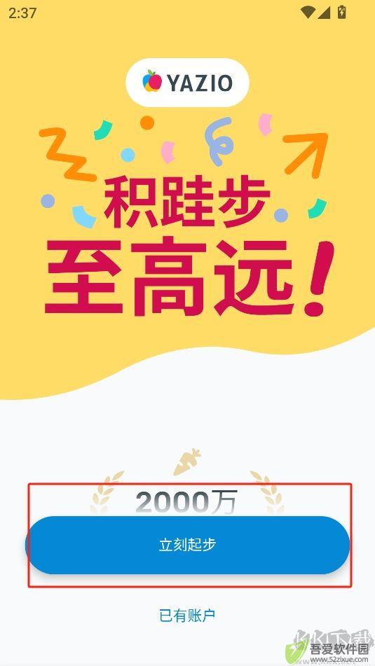 YAZIO安卓版