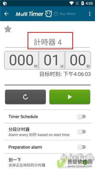 多工计时器app