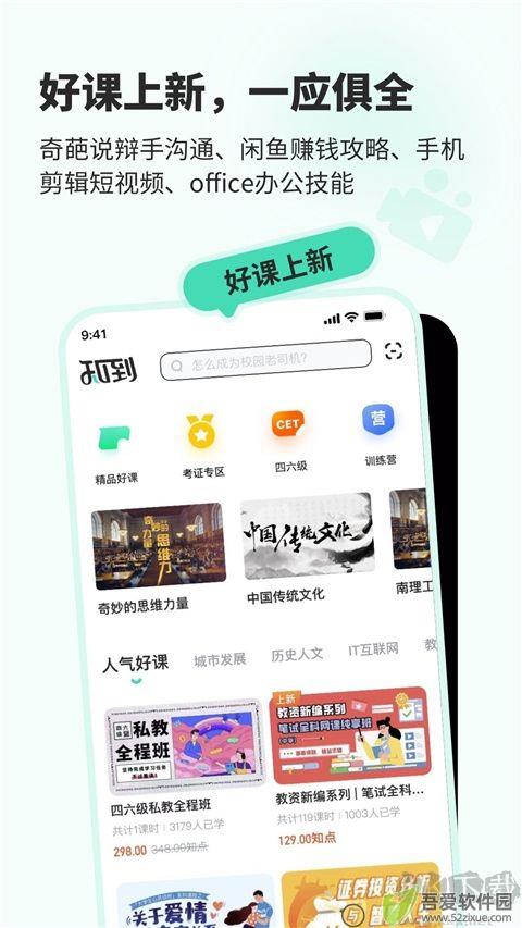 知道app