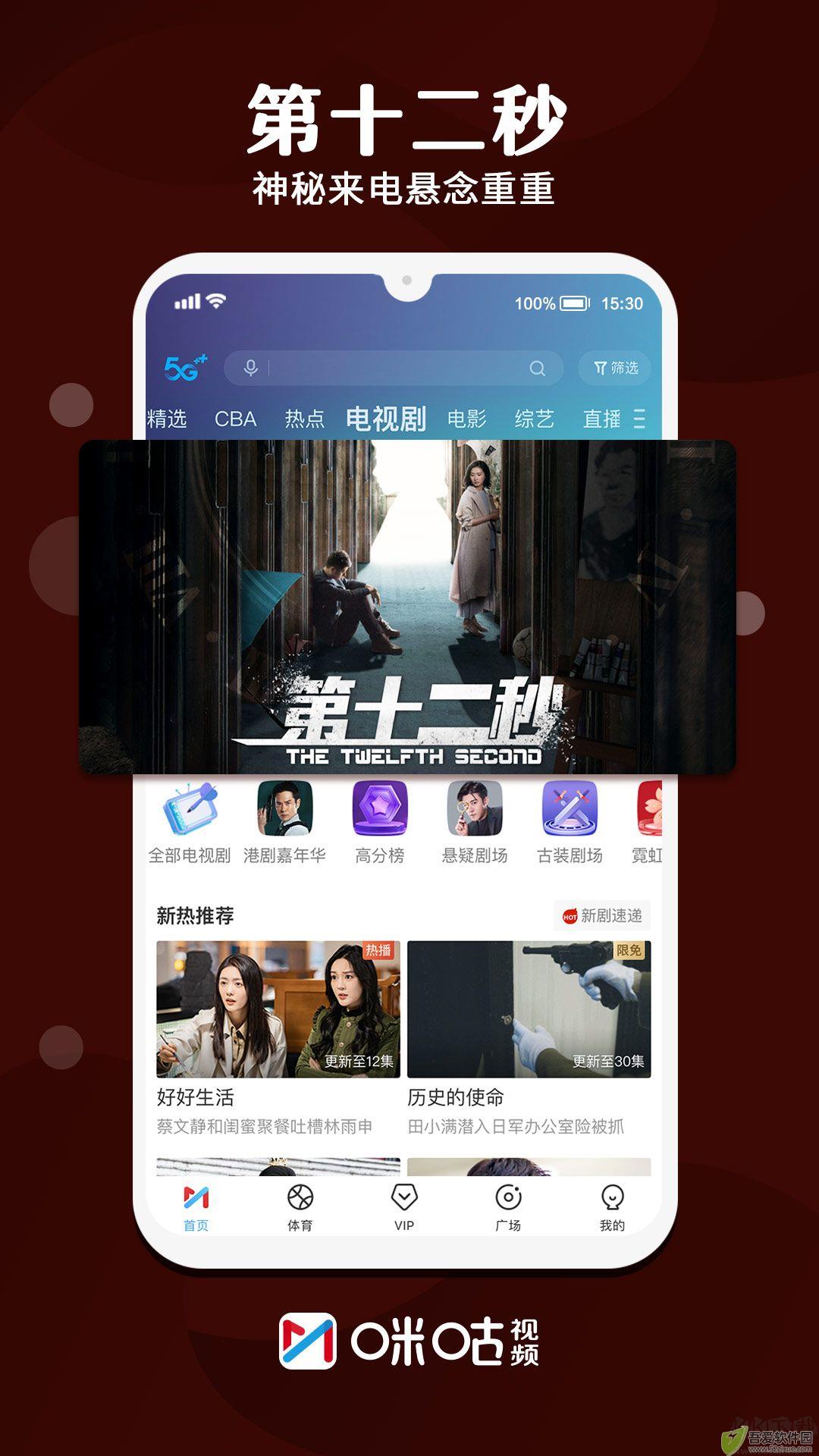 咪咕体育**app