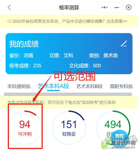 艺考志愿宝
