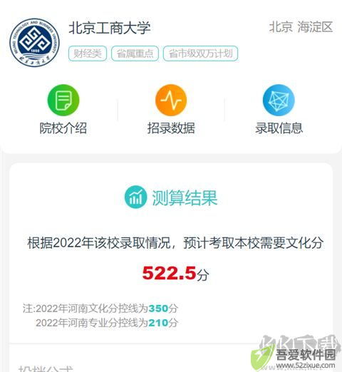 艺考志愿宝