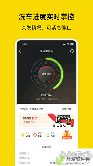 驿公里智能洗车app