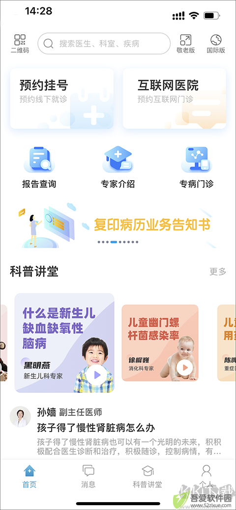 北京儿童医院网上挂号预约平台app