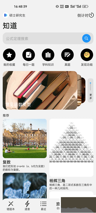 知道app