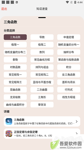 知道app