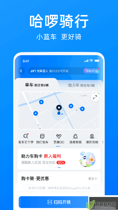 哈啰出行app