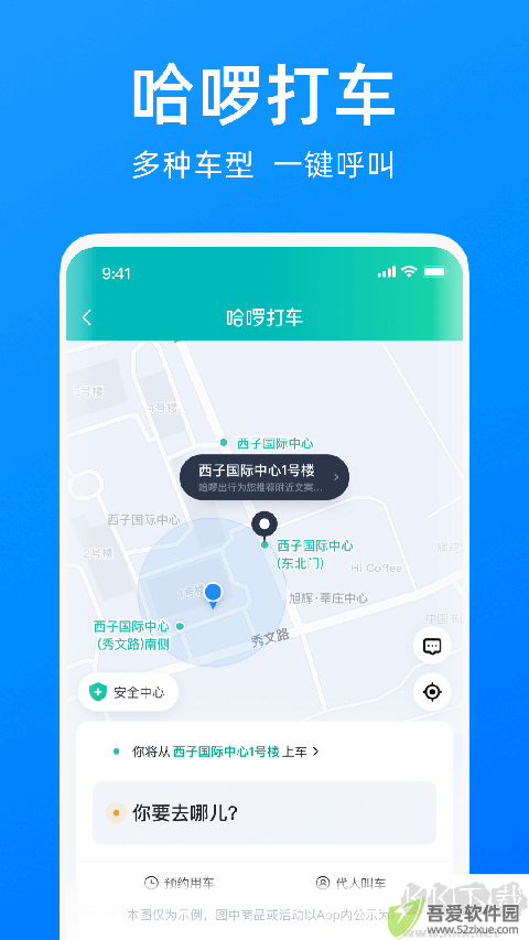 哈啰出行app