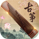 古筝大师免费版 v3.2.0