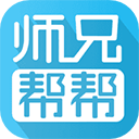 师兄帮帮最新版 v4.2.0