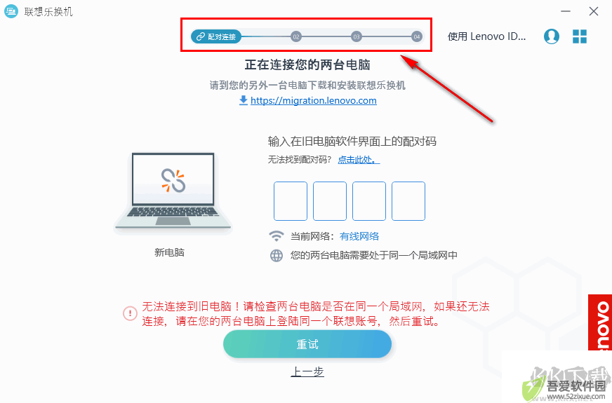 联想乐换机(数据迁移工具)