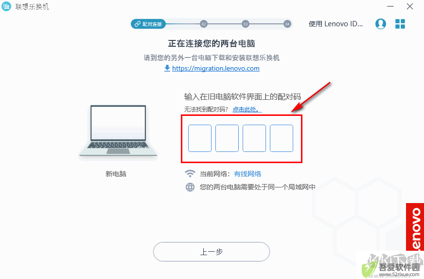 联想乐换机(数据迁移工具)