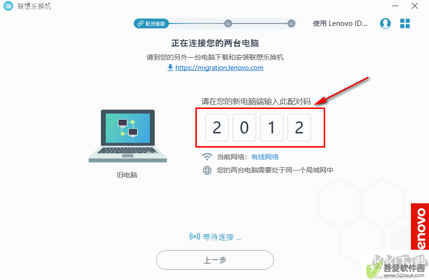 联想乐换机(数据迁移工具)